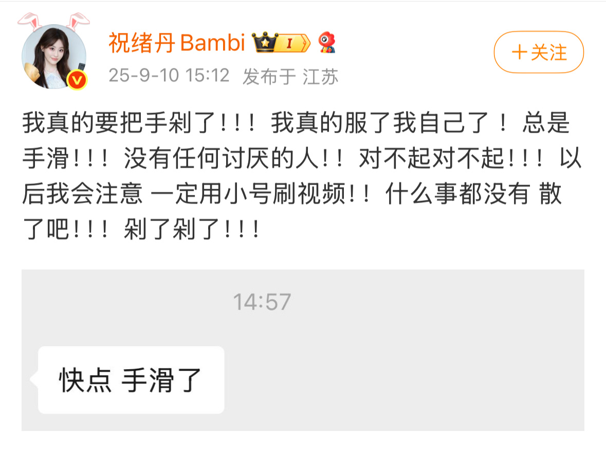 祝绪丹手滑点赞了虞书欣的吐槽视频，发博道歉，之前还曾点赞过宋祖儿的负面视频，也算