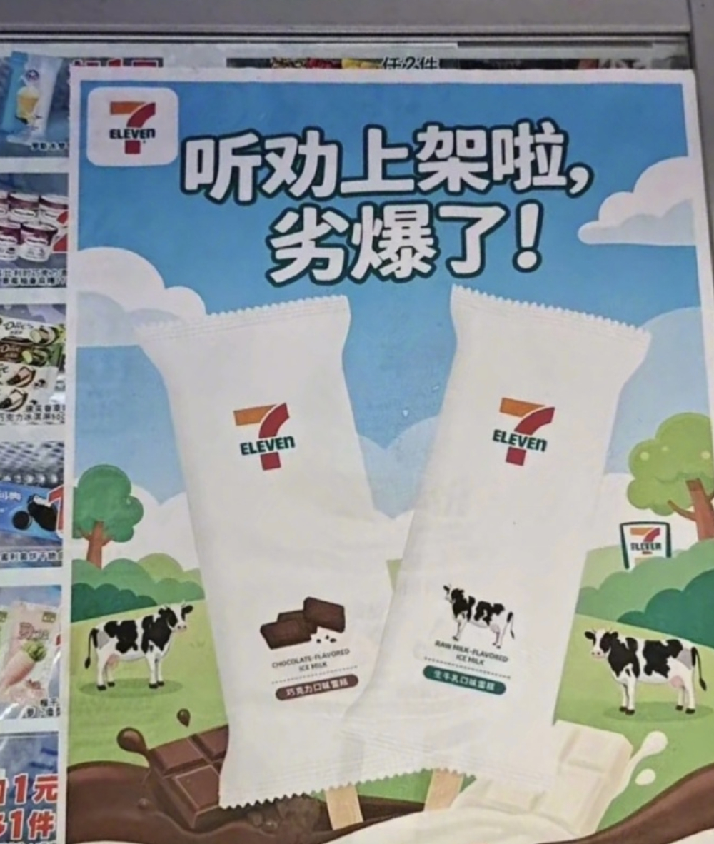 711雪糕 劣爆了 你说很夯我不信，你说很劣我高低得尝尝合理怀疑这是711的反向