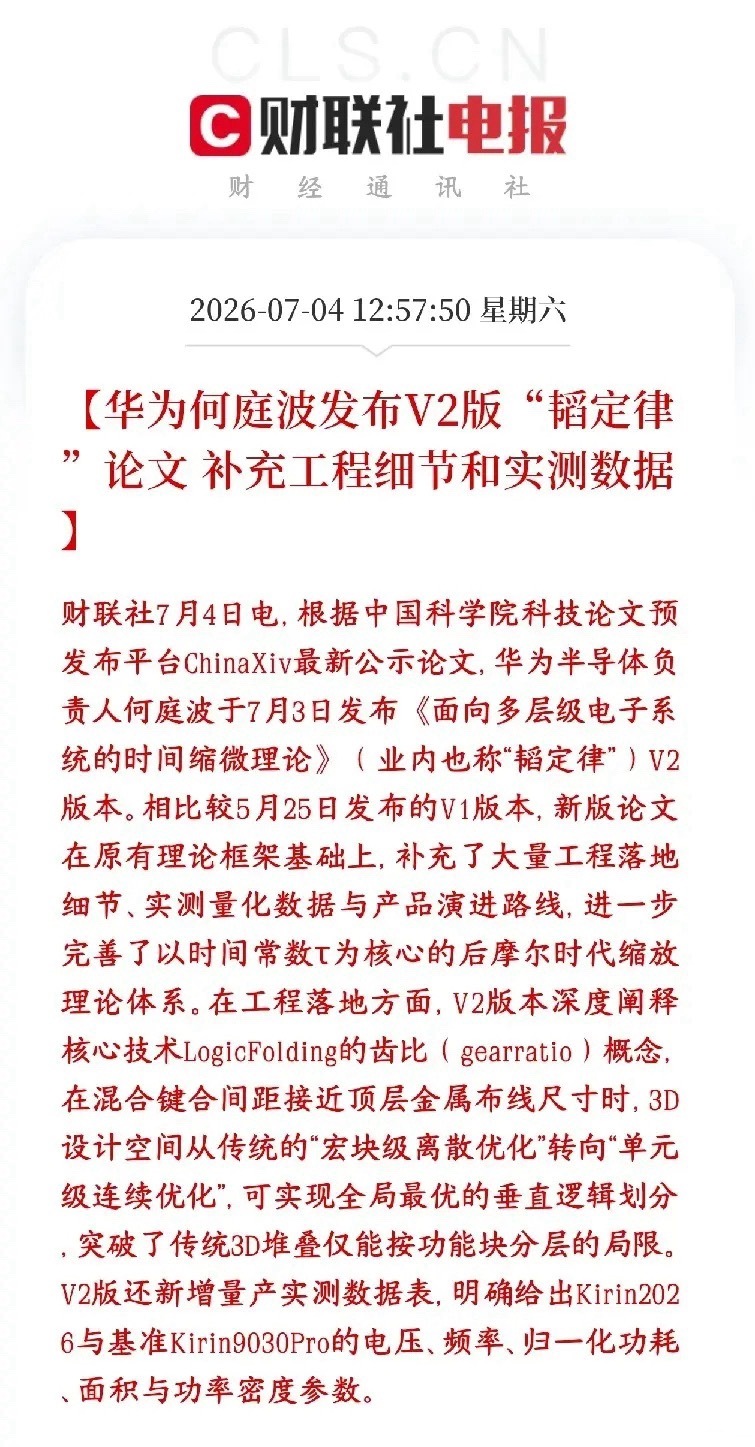 半导体，芯片概念迎来重磅利好消息，韬定律再迎升级5月华为第一次放出韬定律初稿（V