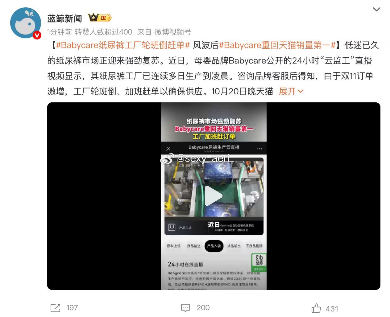 Babycare重回天猫销量第一Babycare纸尿裤工厂轮班倒赶单拒绝低价内卷