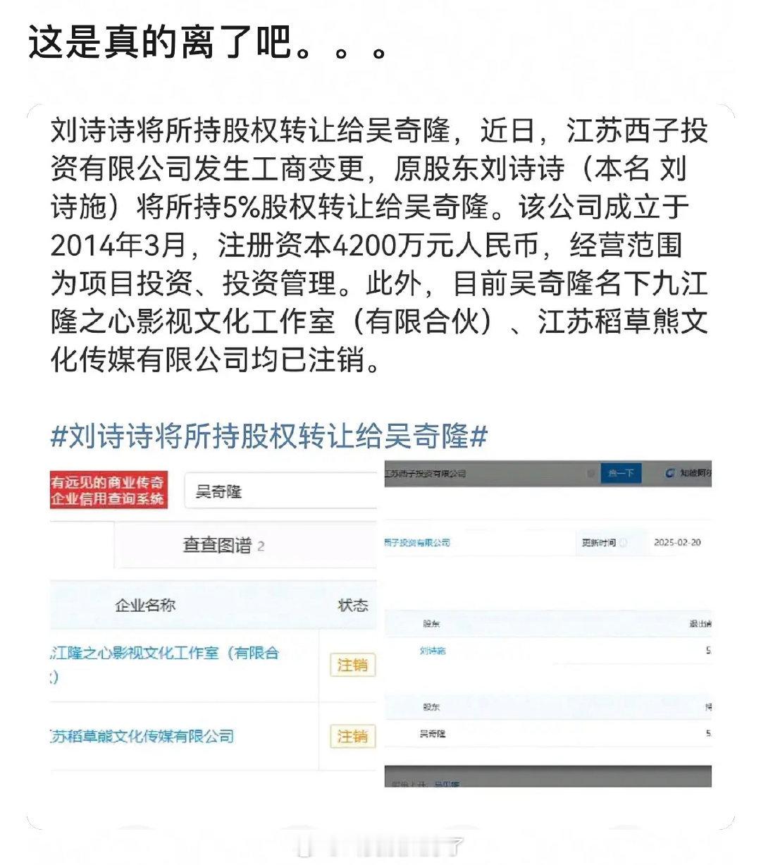 刘诗诗将所持股份转给吴奇隆，这是真离了吧？[哆啦A梦吃惊] 