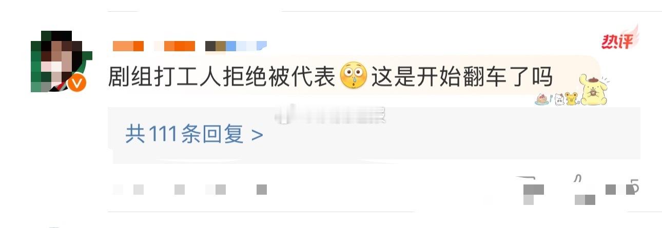 李明德口碑逆转？网友热评“剧组打工人拒绝被代表 这是开始翻车了吗” 