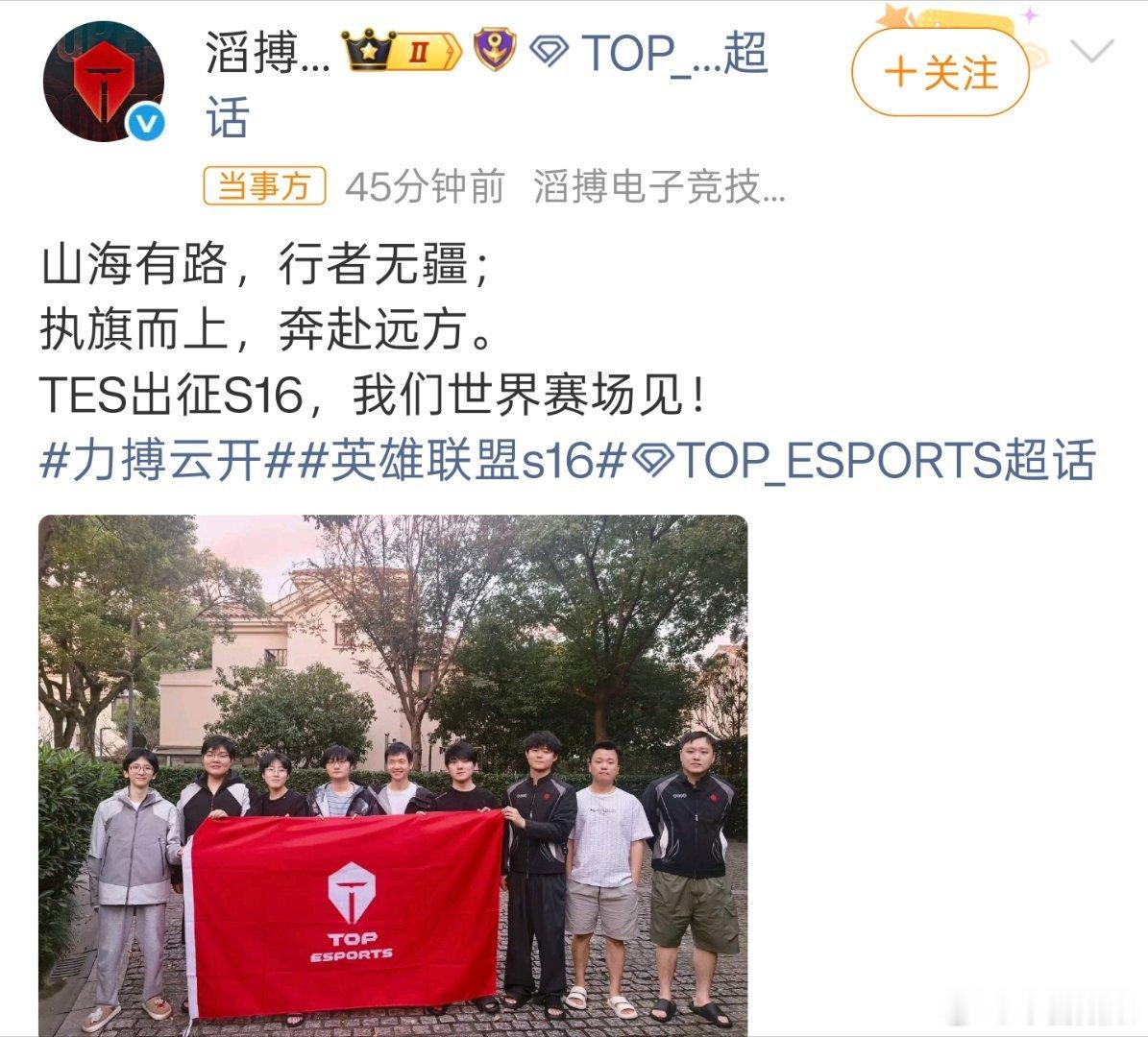 TES出征S16Zuian现身TES出征照TES的出征合照新鲜出炉，全队整装出发