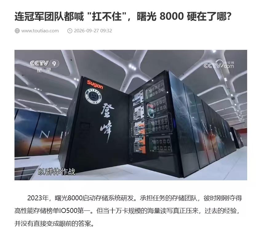 二刷《超级工程》，曙光自研SerDes啃下IP皇冠硬骨头
连着几天都在蹲央视《超
