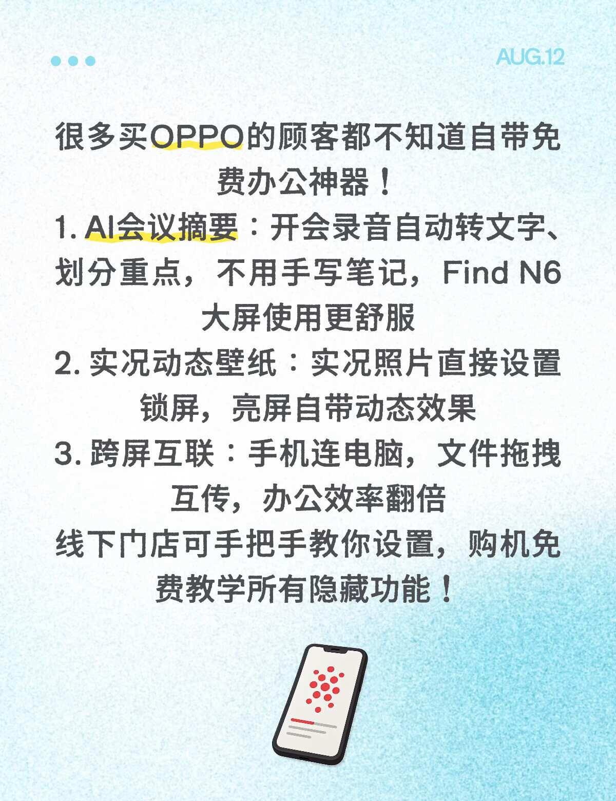 OPPO隐藏神功能！办公党一定要开AI会议摘要
很多买OPPO的顾客都不知道自带
