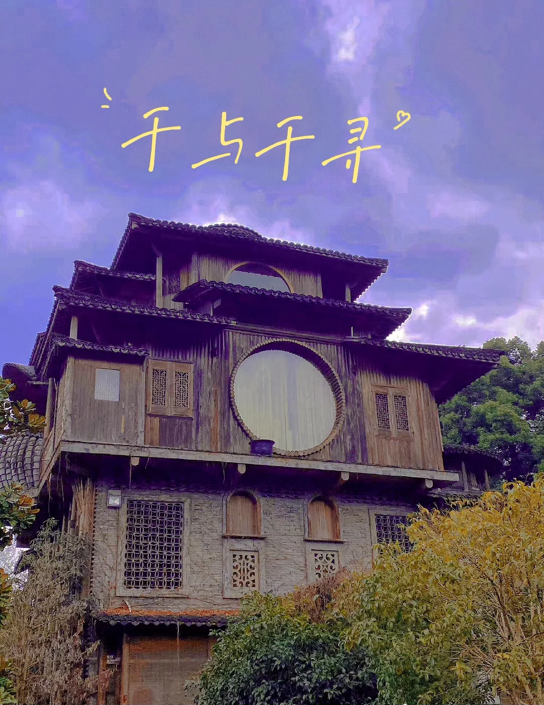 杭州｜游玩｜西湖区｜下满觉陇，千与千寻集合