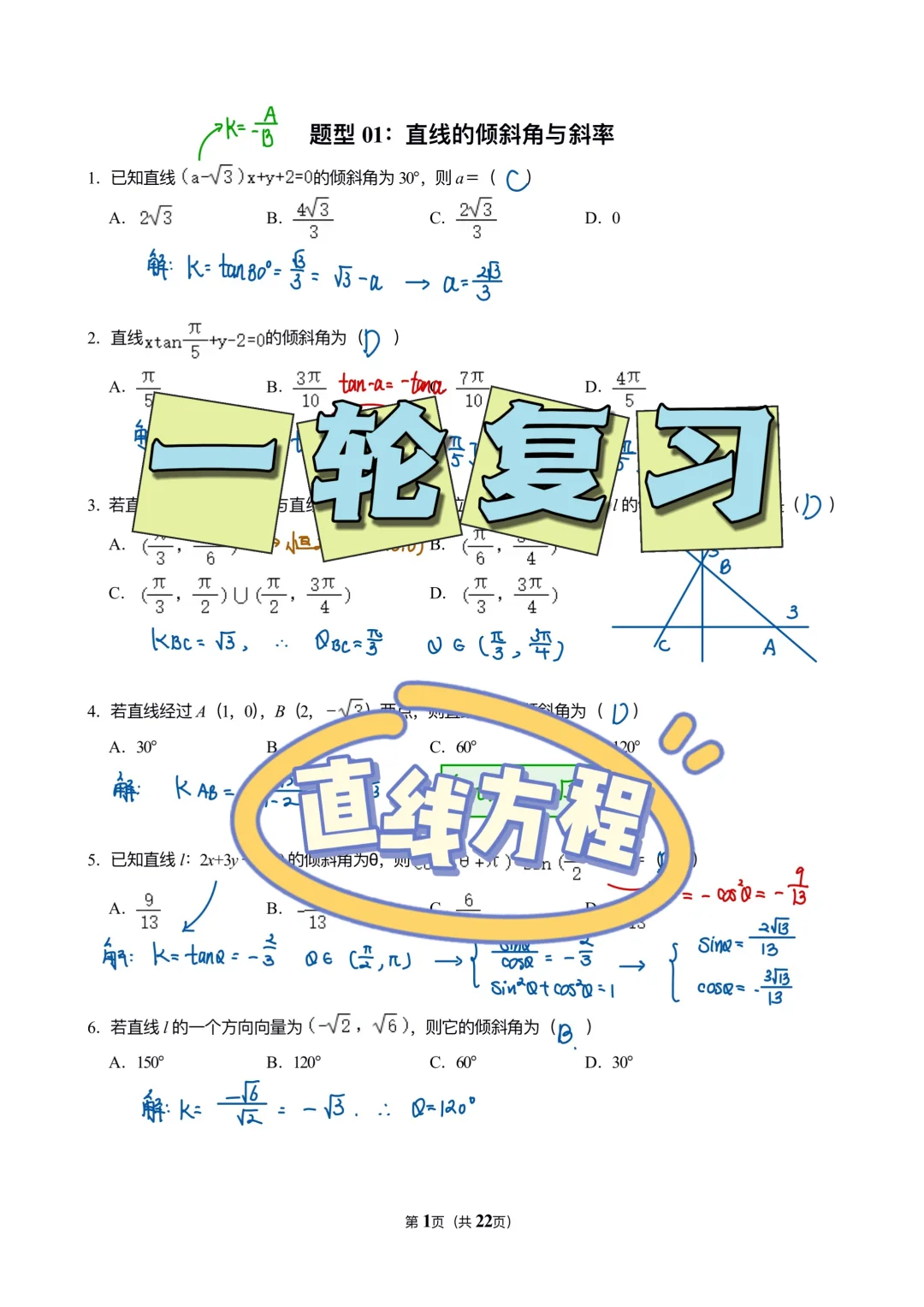 直线方程