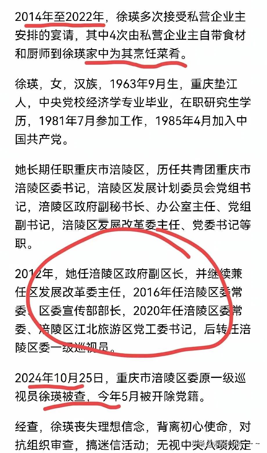 2024年10月被查，14年一22年厨师上门做饭的事都能曝出来，有两种可能。
一