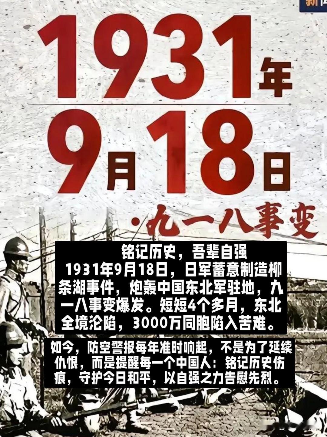 铭记历史，吾辈自强，保家卫国，从我做起。用实际行动痛击小日本，就当下而言，作为普