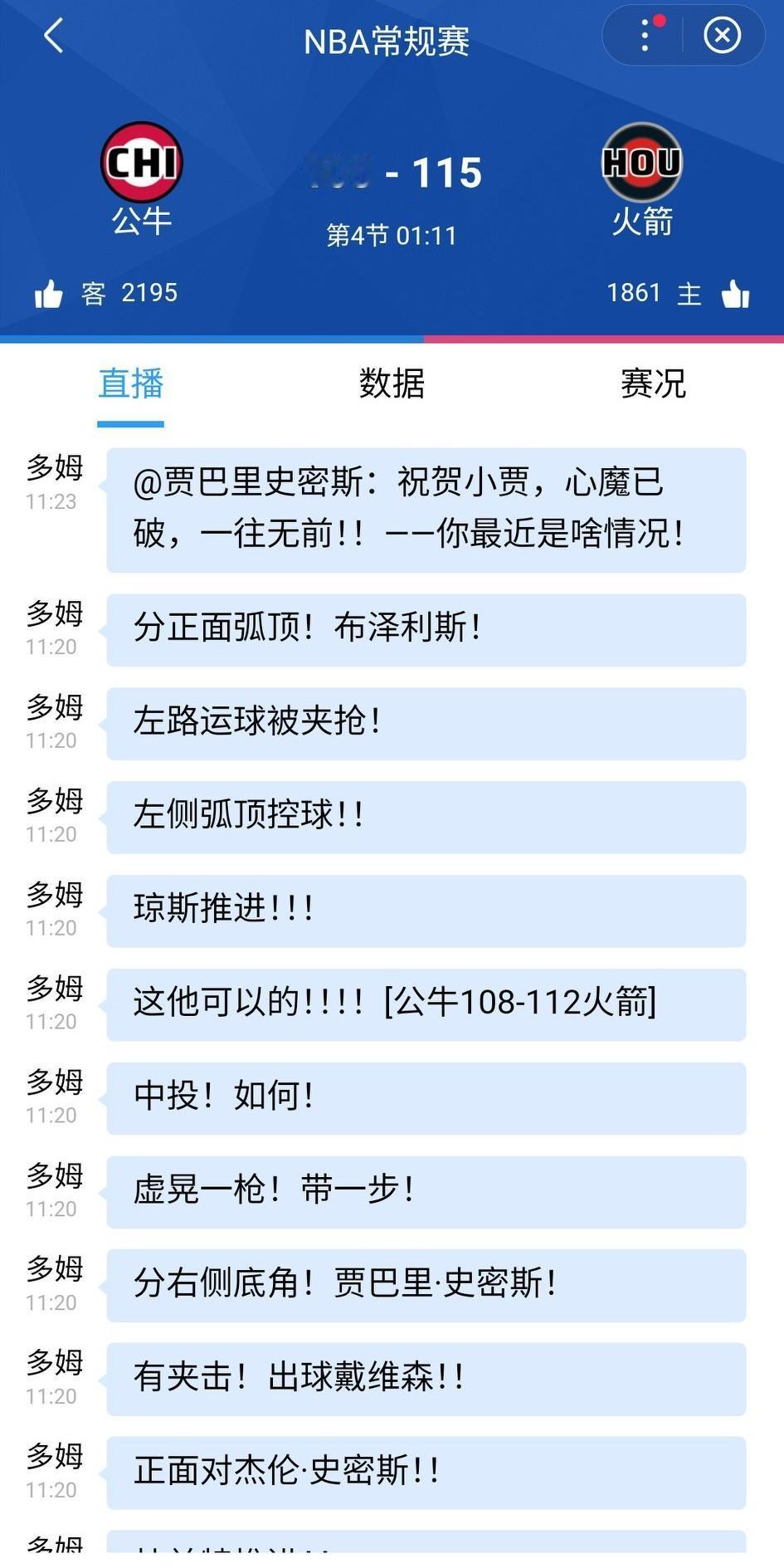 火箭115-108公牛，终于可以结束三连败了！直接竞争对手太阳输了，湖人也该赢吧