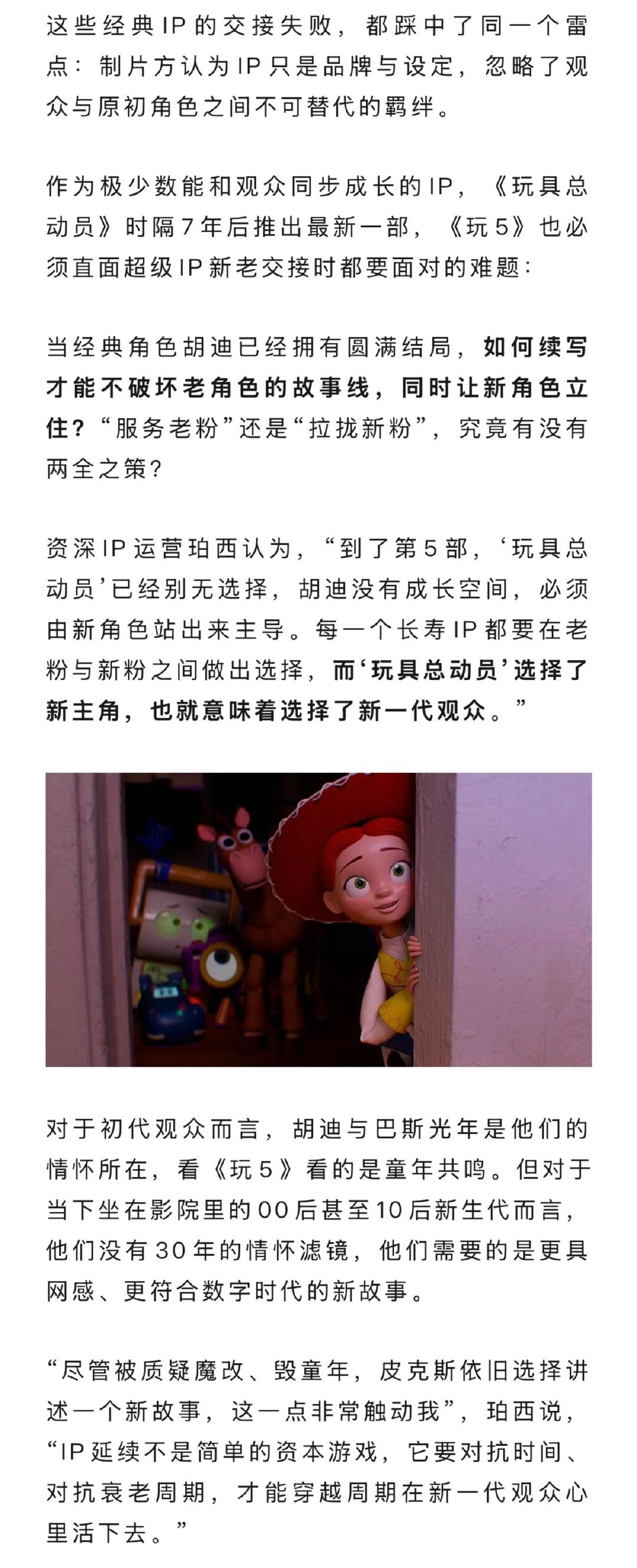 一代人有一代人的玩具总动员巴斯光年变恋爱脑老粉不买单上线31年的《玩具总动员》推
