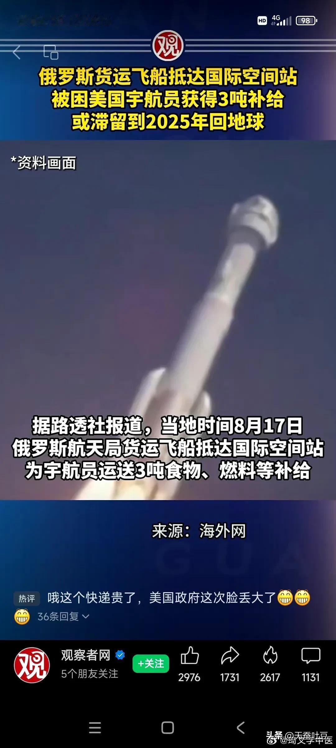 August 19, 2024 - 美国波音 Starliner 载人飞船任务宇