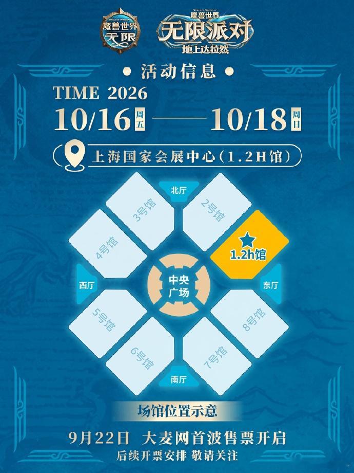 一辈子可能就这么一次机会，约不约？魔兽嘉年华正式定名——无限派对：地上达拉然坐标