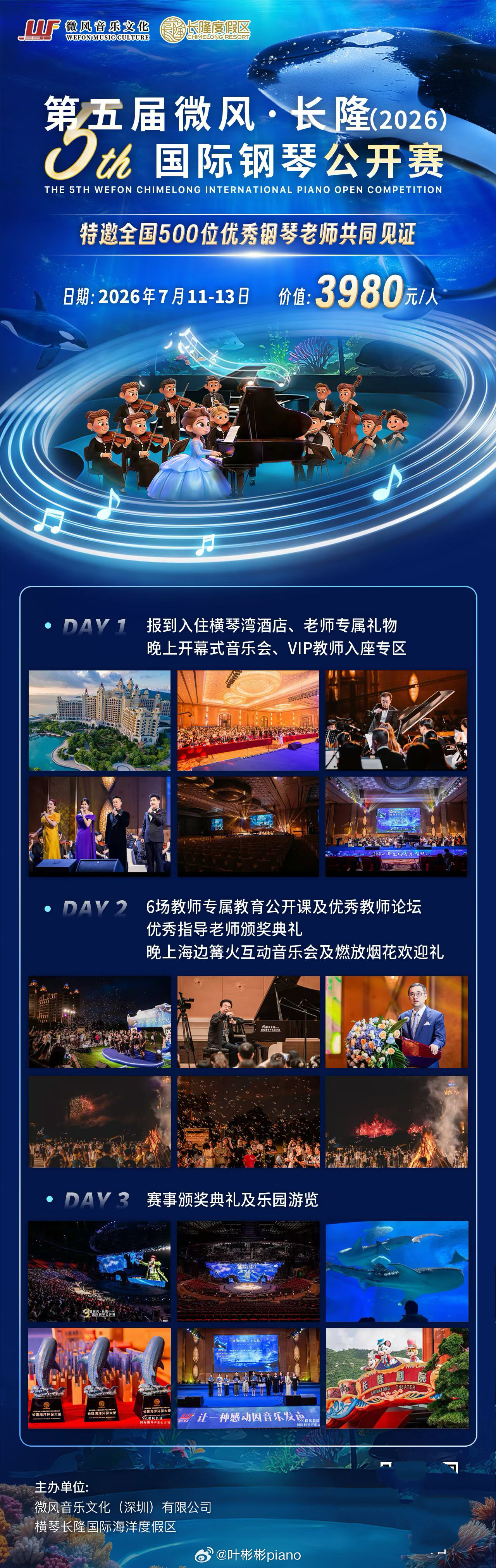 正式开启[强]特邀全国500位优秀钢琴老师共同来见证第五届微风长隆国际钢琴公开赛