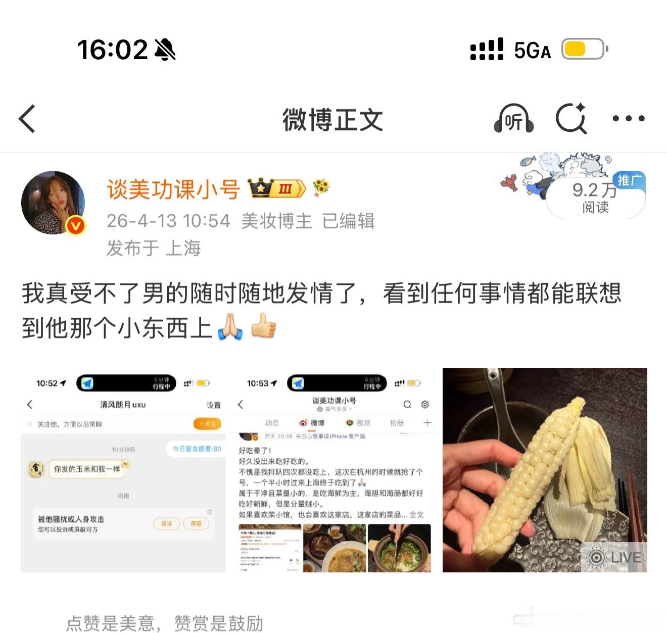 再发一次小玉米，看看有没有男人再来私信我，说他的那玩意和这个一样大
