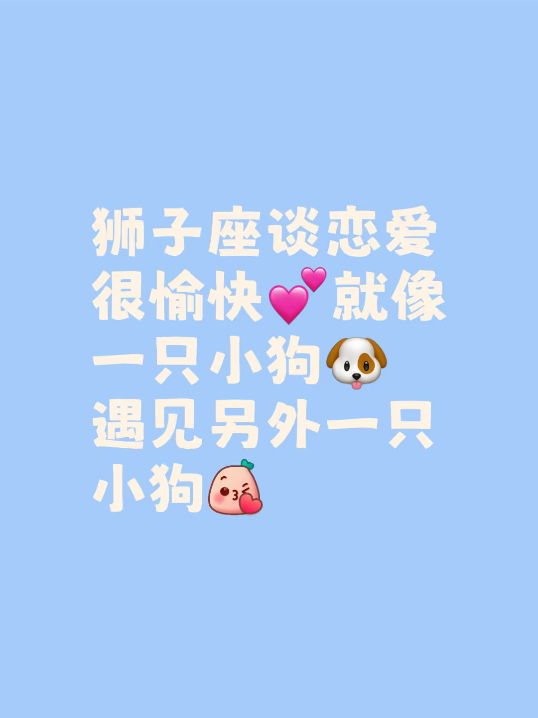 一般人受不了狮子座！🙆‍♀️