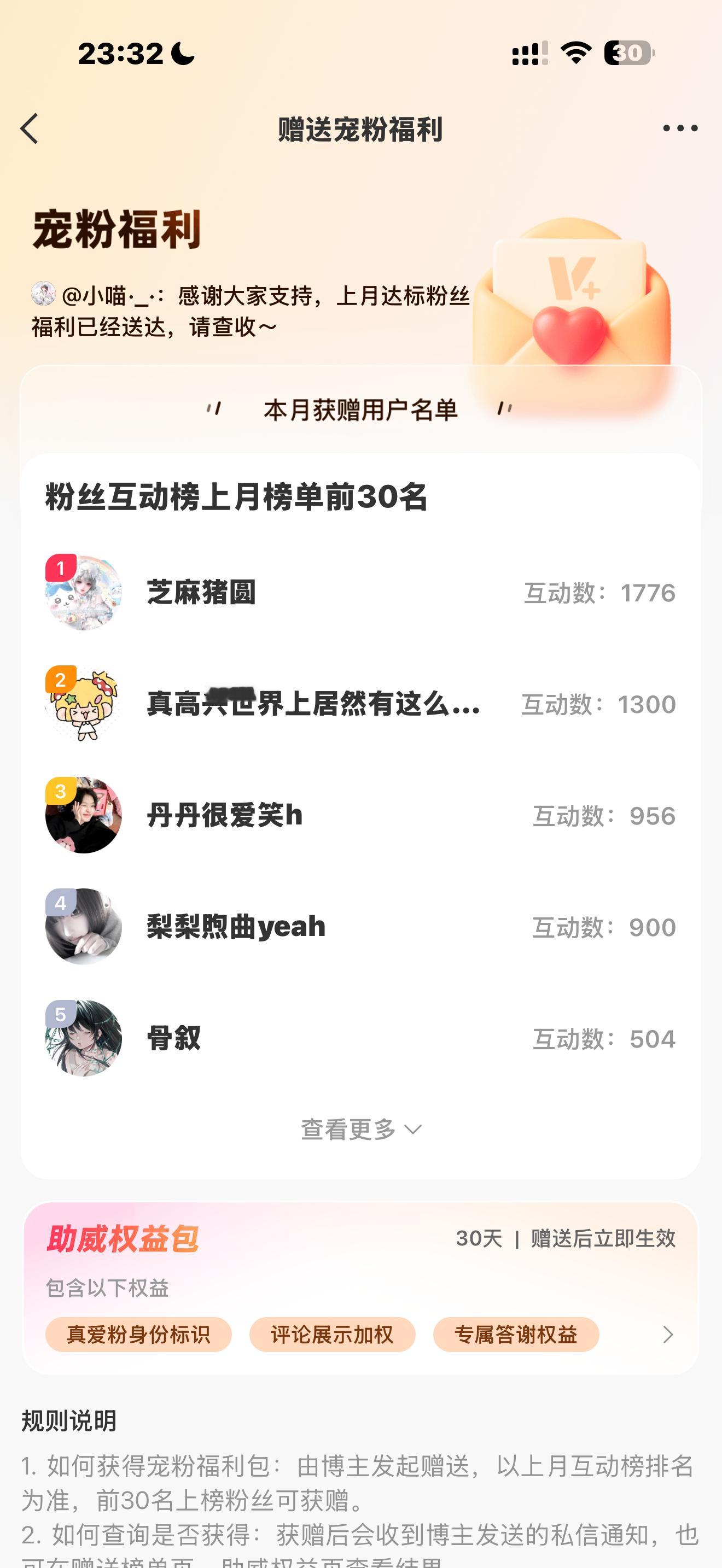 真爱粉快来 ​​​