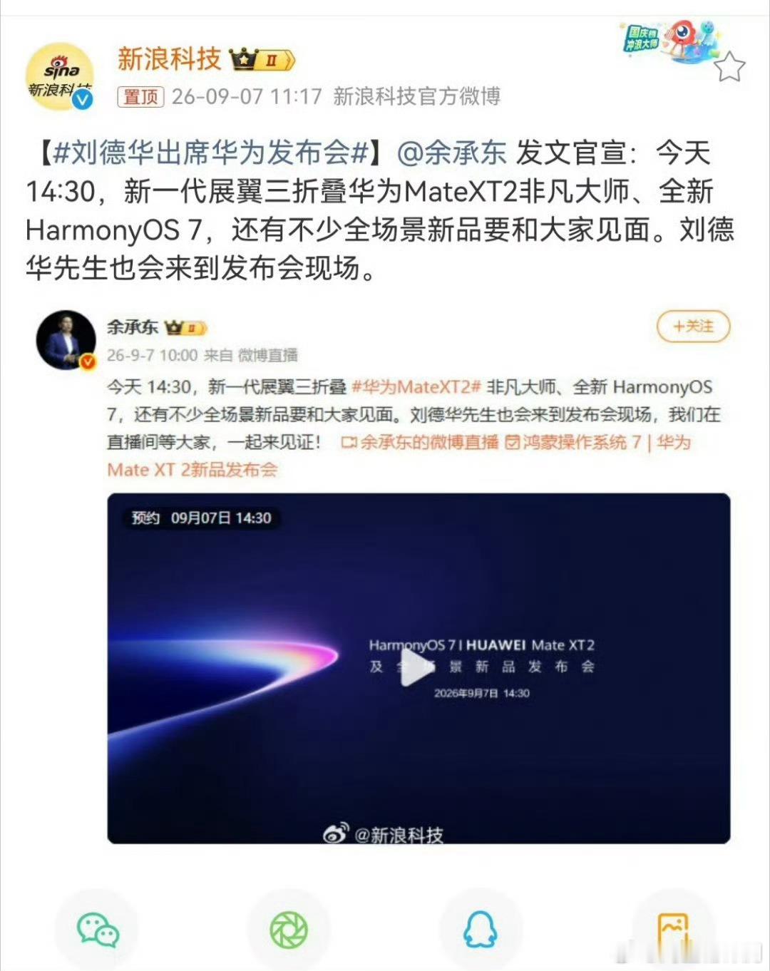 刘德华将出席华为发布会今天14:30华为发布会看点直接拉满，新一代展翼三折叠华为