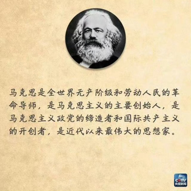 1883年3月14日伟大的思想家马克思在伦敦寓所辞世，享年65岁。 纪念马克思逝