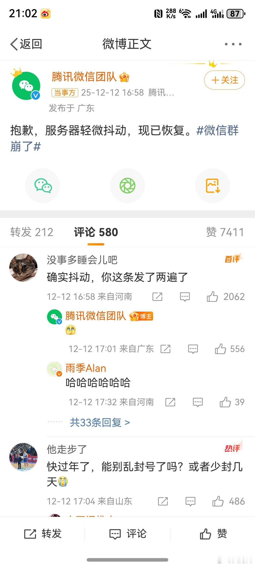 微信群崩了 ，哈哈哈哈，笑死了，看得出来微信团队很慌了，手都抖了。