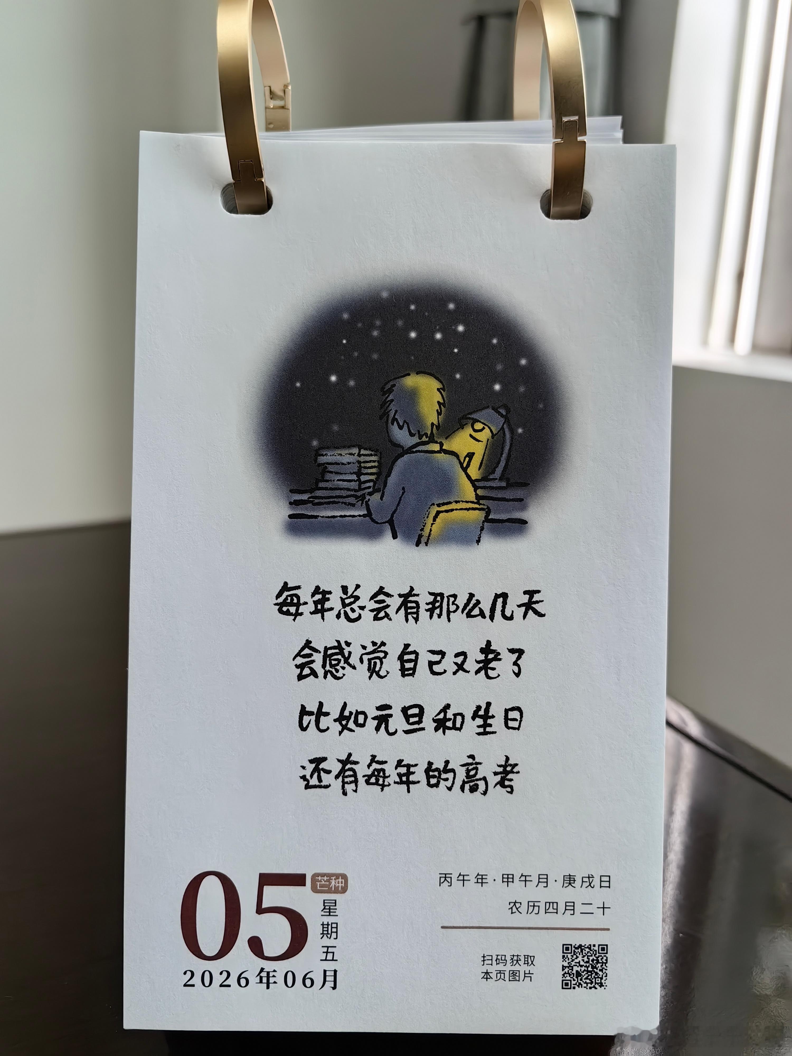 想起自己当年是7月高考的，就觉得更老了。