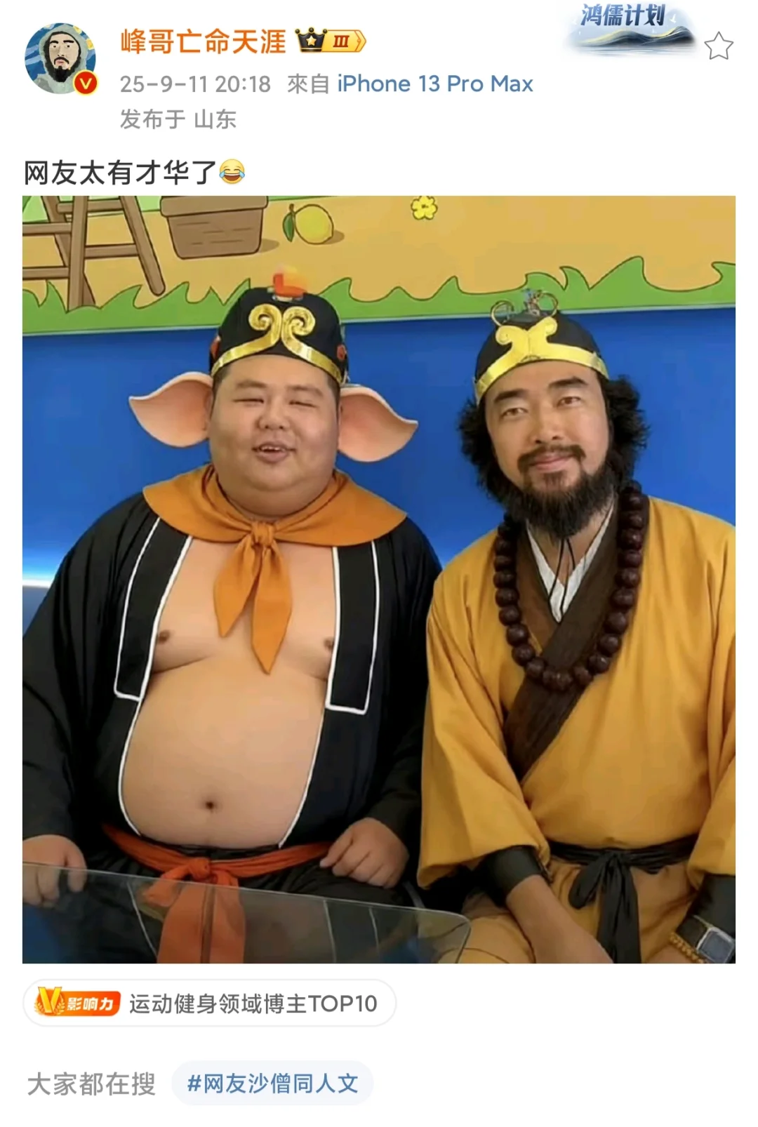 我已经不记得沙僧本人长什么样了😆😂