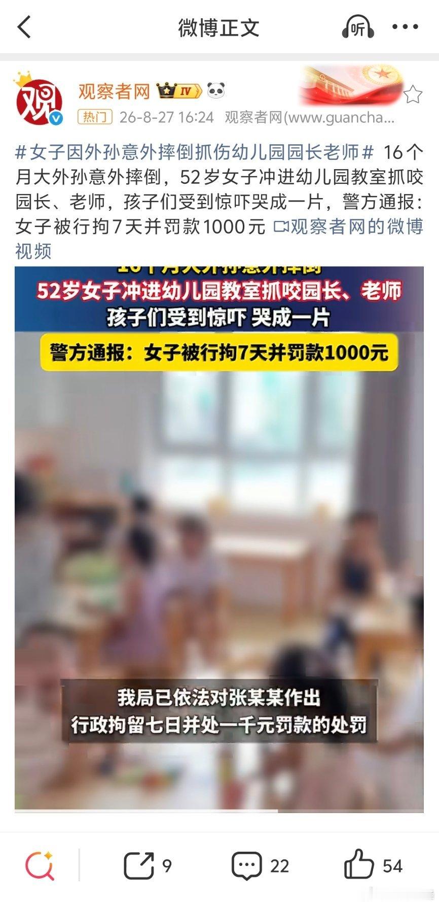 小孩摔倒外婆抓咬工作人员被行拘应该关注一下这位女士的心理健康状态，正常人是无法做