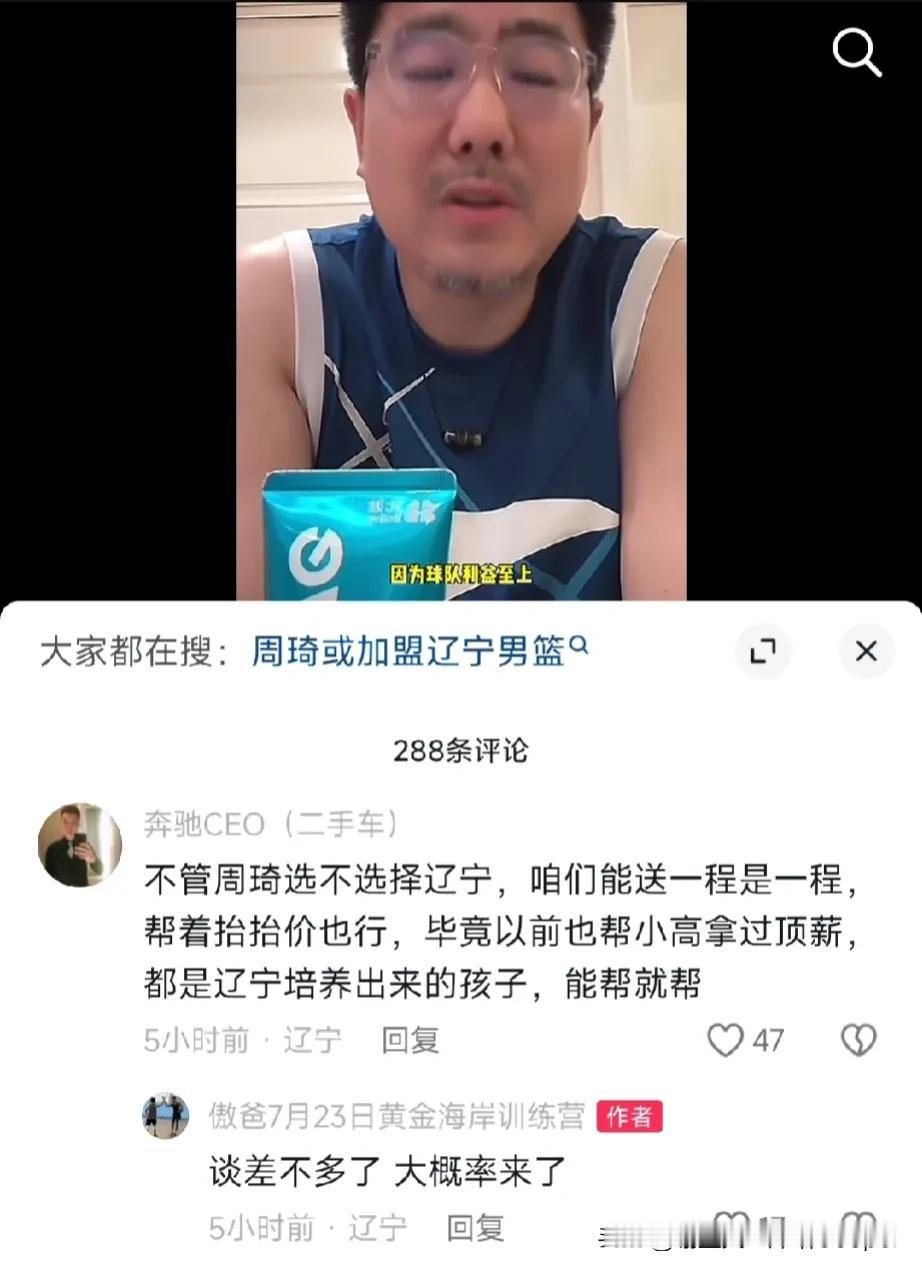 恭喜辽宁男篮签约周琦！国内青训教父直播透露：辽宁和周琦谈的差不多，大概率来沈阳，