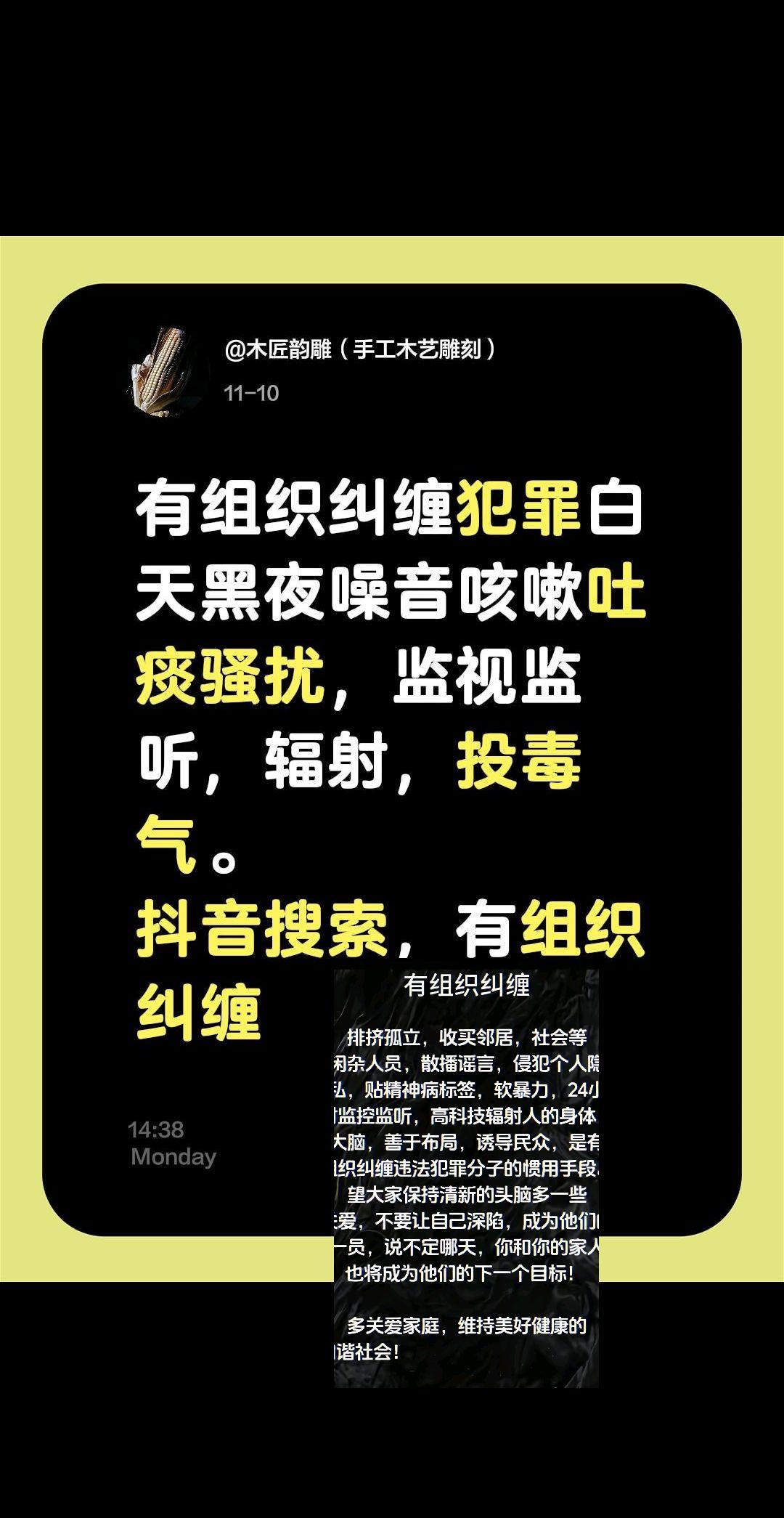 有组织纠缠犯罪白天黑夜噪音咳嗽吐痰骚扰，监视监听，辐射，投毒气。 ，有组织纠缠