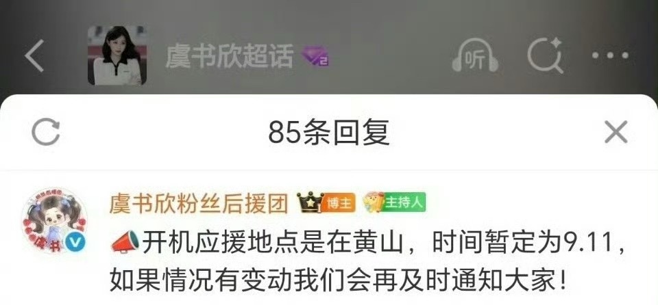 虞书欣王安宇《一念江南》安徽黄山即将开机，后援会通知时间暂定9月11号 ​​​
