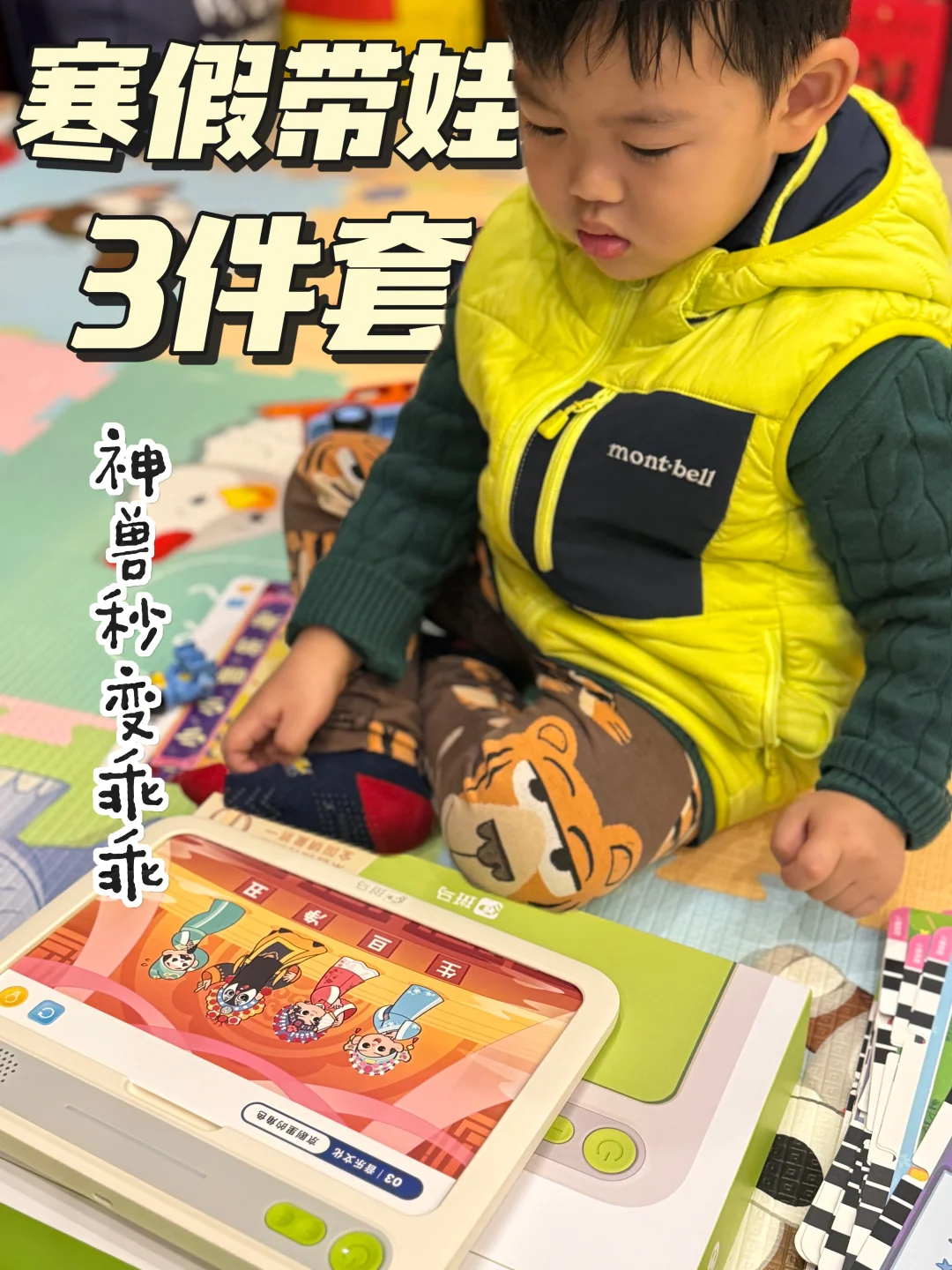 寒假带娃不崩溃 ☺️| 三件套搞定熊孩子👶🏻