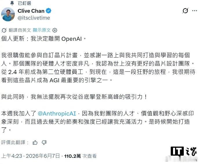 【OpenAI芯片元老出走】OpenAI芯片元老跳槽 6月7日，OpenAI“0