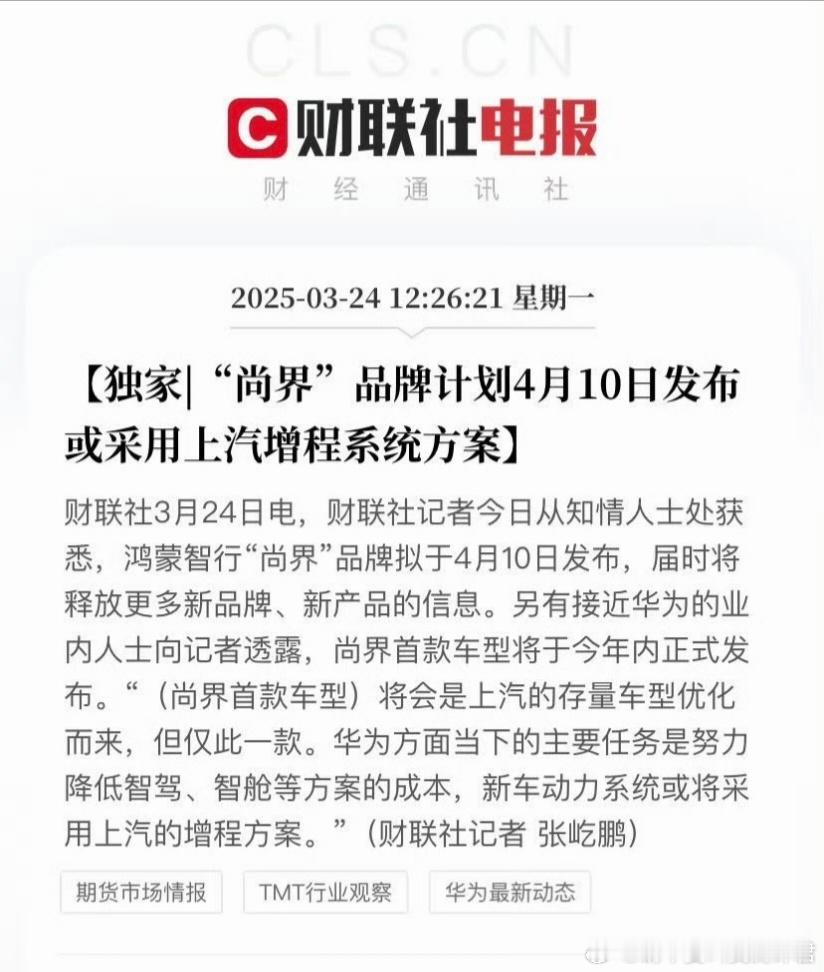 尚界或采用上汽增程系统方案之前说过价格定位在十几万至二十万出头，所以使用增程技术