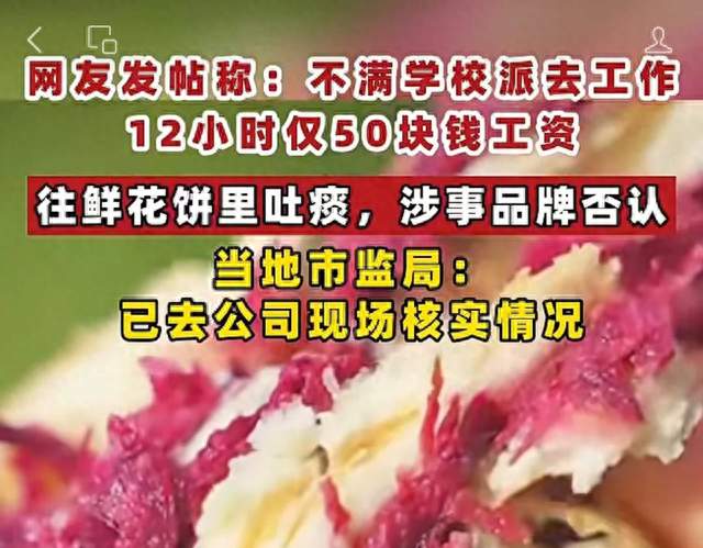 绝不姑息！一张截图炸出行业黑幕，学生廉价打工该严查了