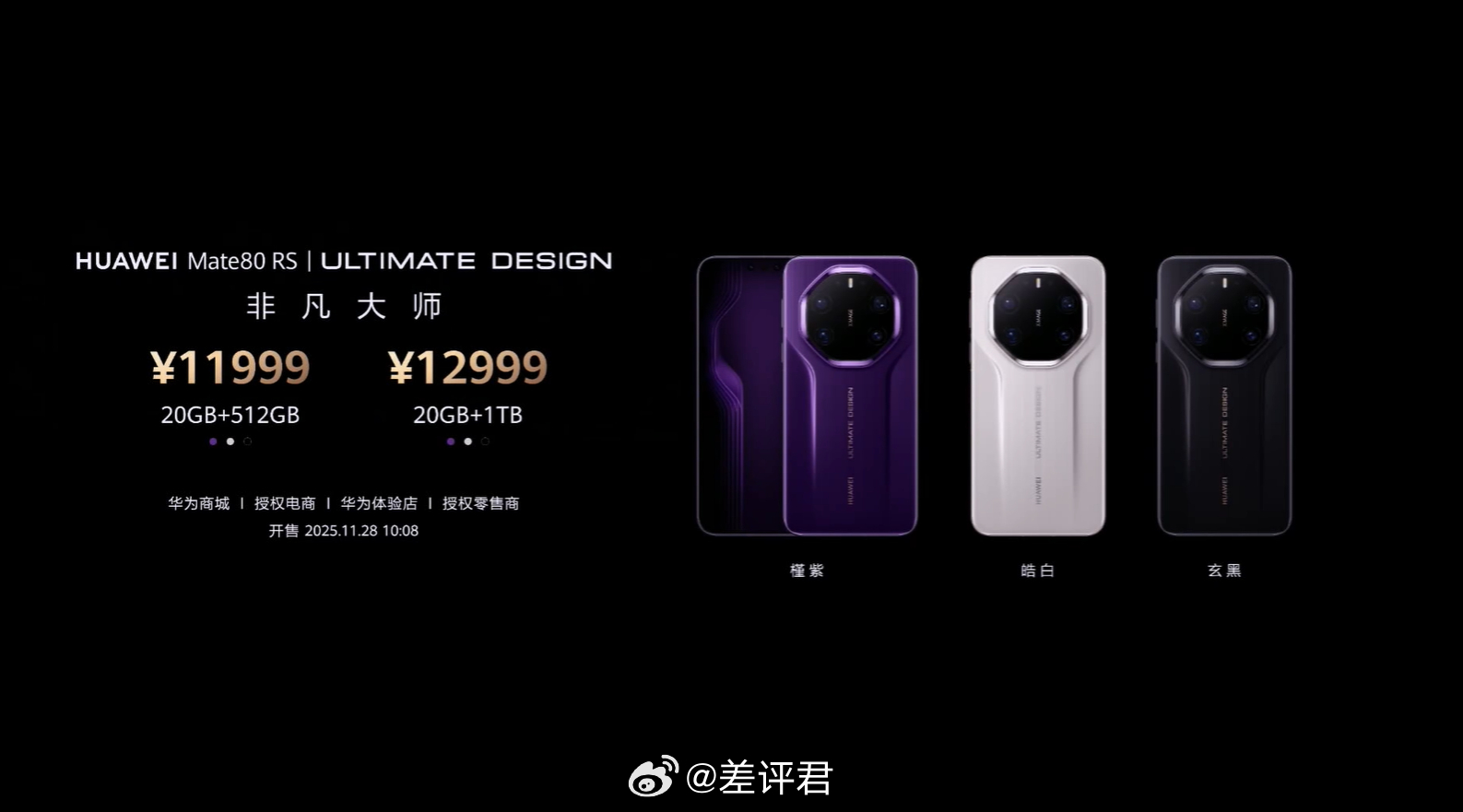  华为 Mate80 全系价格都比上代有下降：Mate80，4699 元起。Ma