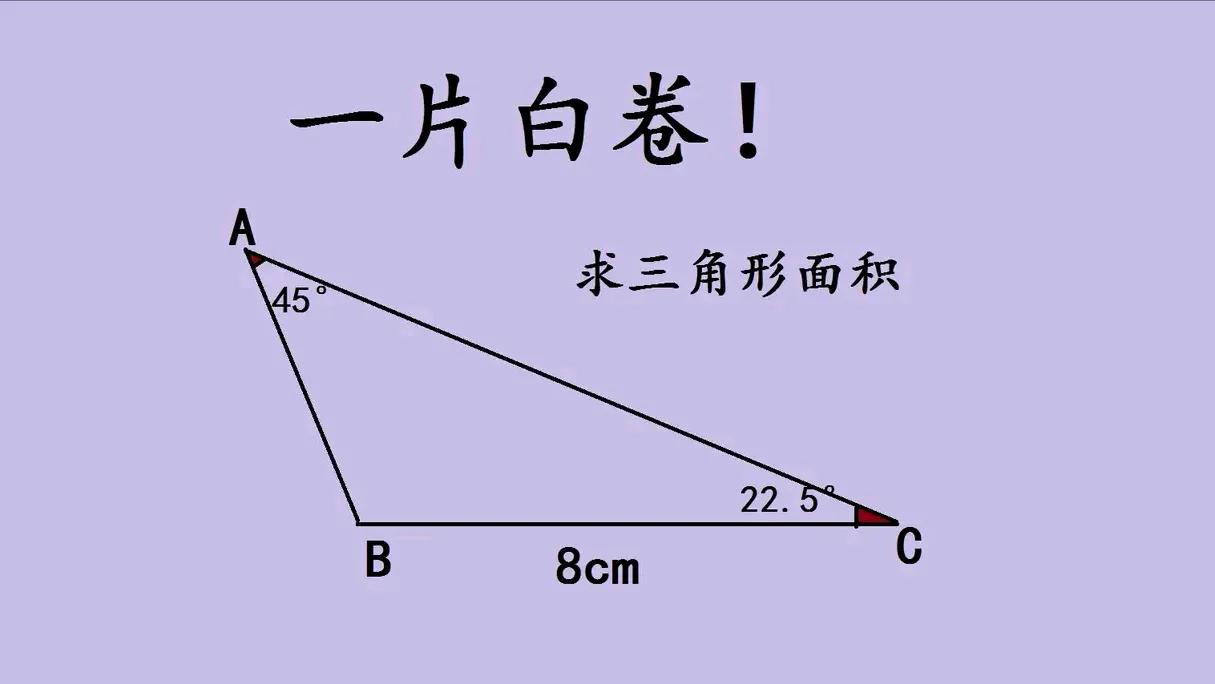 一道初中几何压轴题，题目如图所示，三角形ABC，角A等于45度，角C等于22.5