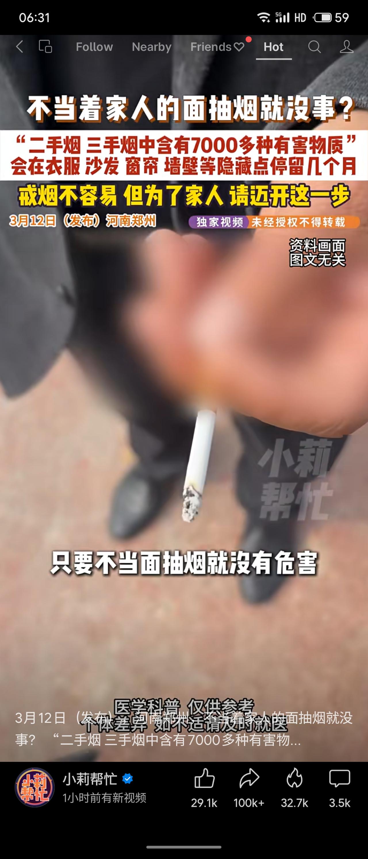 天南地北大拜年三手烟危害不容小觑，有害物质在衣物、环境中残留数月，持续伤害家人健