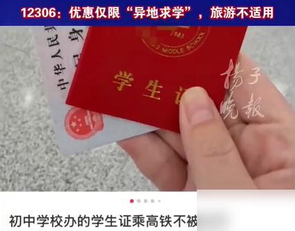 近日有家长发文称，自家初中生孩子（年满14周岁）办了学校的学生证，却买不了高铁的