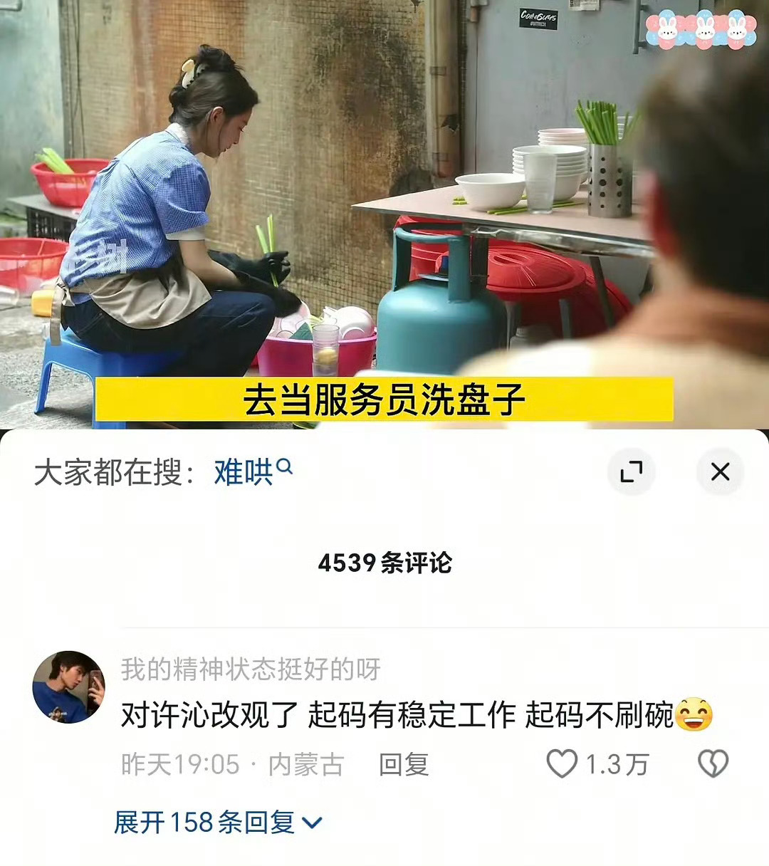 啥意思 温以凡要改姓桑了？？原著里有这个情节吗？[哼]温以凡 许沁 ​​​