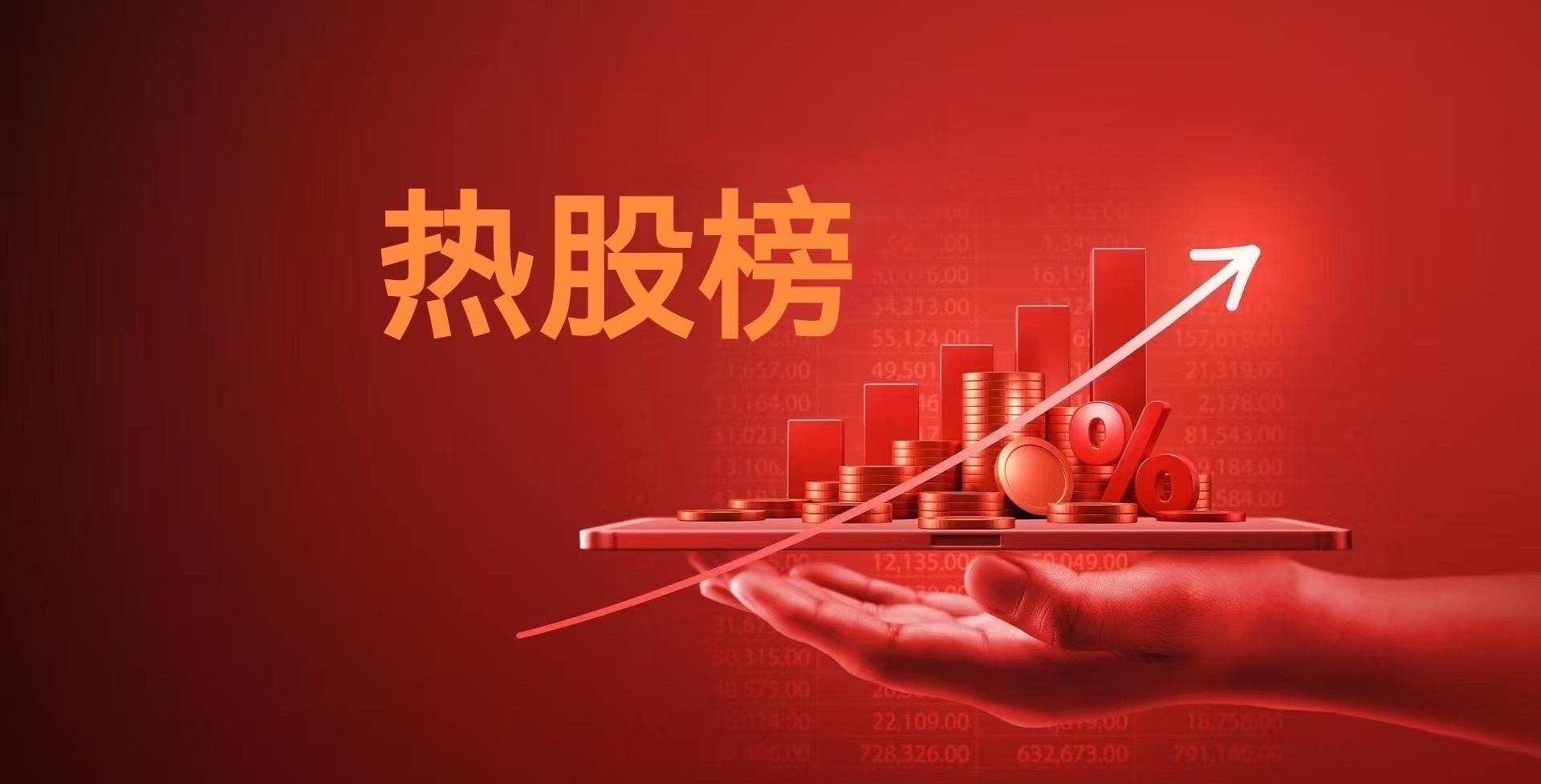 1.6东方财富飙升榜TOP301，岩山科技（人脑工程）+10%2，创新医疗（人脑