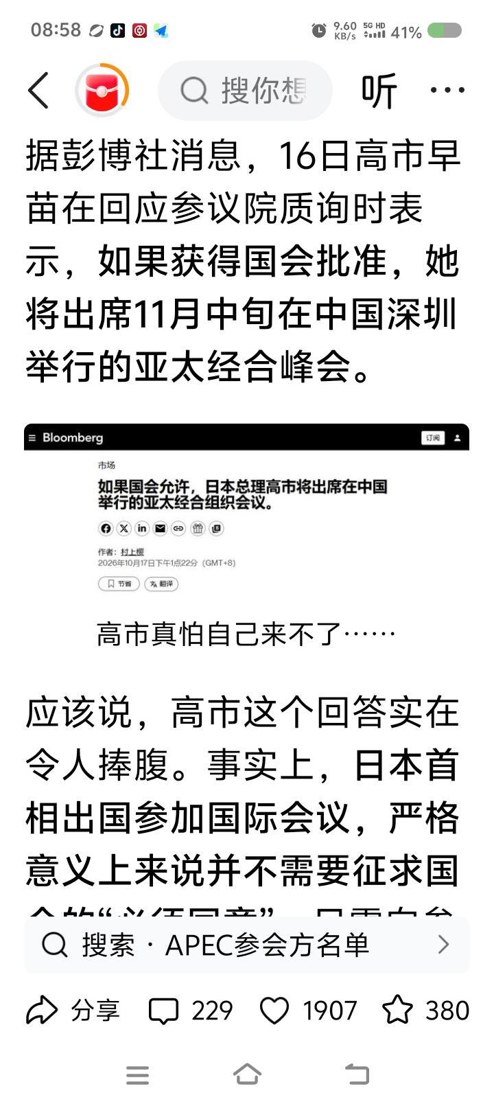 亚太经合会议11月将在深圳召开。
高市早苗会来么？
有消息称，她说国会批准，她就