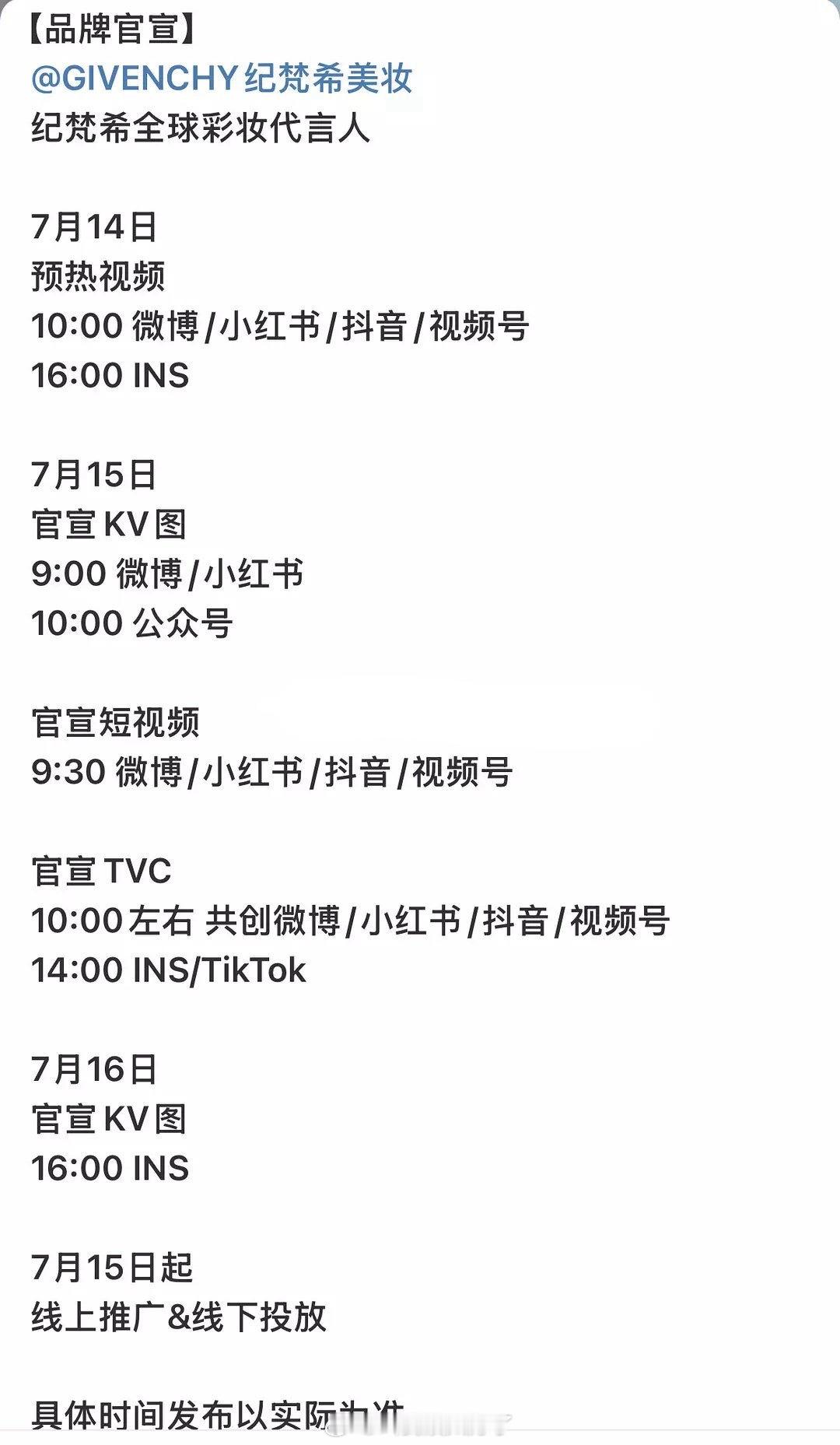 赵丽颖要代言纪梵希了，首位纪梵希彩妆全球代言人。赵丽颖 纪梵希 ​​​