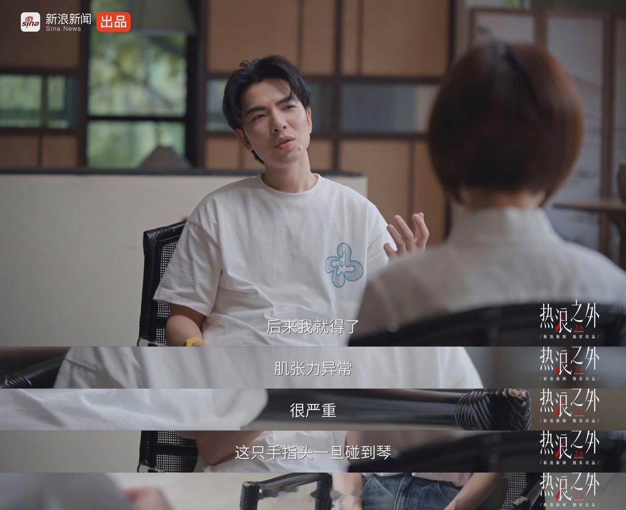 【萧敬腾曾因练琴过度，患肌张力异常】他反复说：没有人很轻松。即便一个人表现得再轻