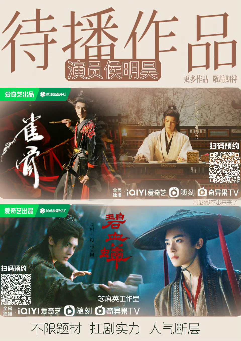 网传侯明昊陈意涵主演攻玉每天都有新女主，看大家的接受度！平台真🐮呀！还不如来关