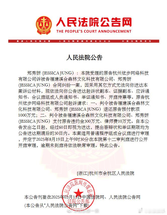 13日，有网友发现今年3月郑秀妍因违约被起诉。刚刚， 发声明回应：“网络平台出现