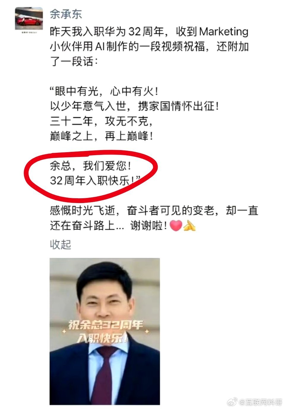 余承东赢麻了！不是因为汽车卖的多好，更不是因为手机卖的多好，而是因为赢得员工的人