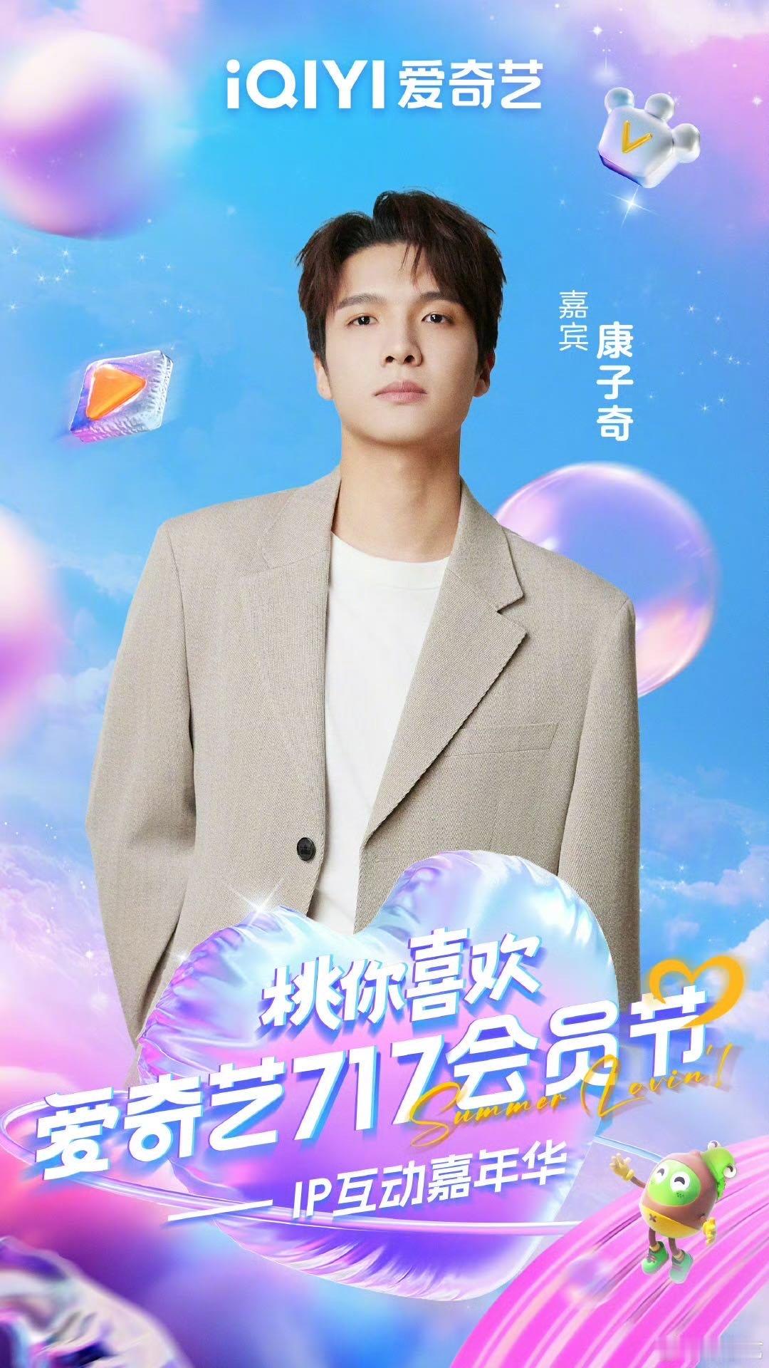 爱奇艺剧综IP直播团建 今晚开启！陈嘉上、丞磊、成毅、邓为、侯明昊、李宛妲、李昀