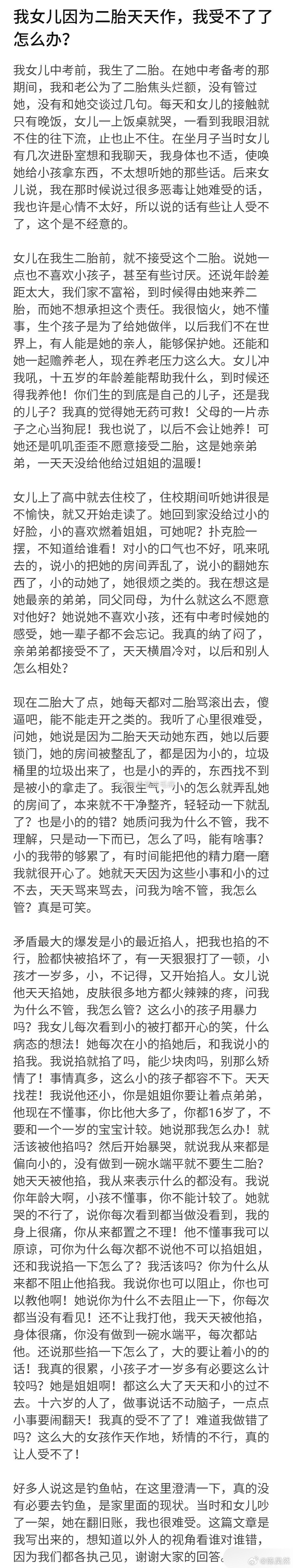 我女儿因为二胎天天作，我受不了了怎么办？ 