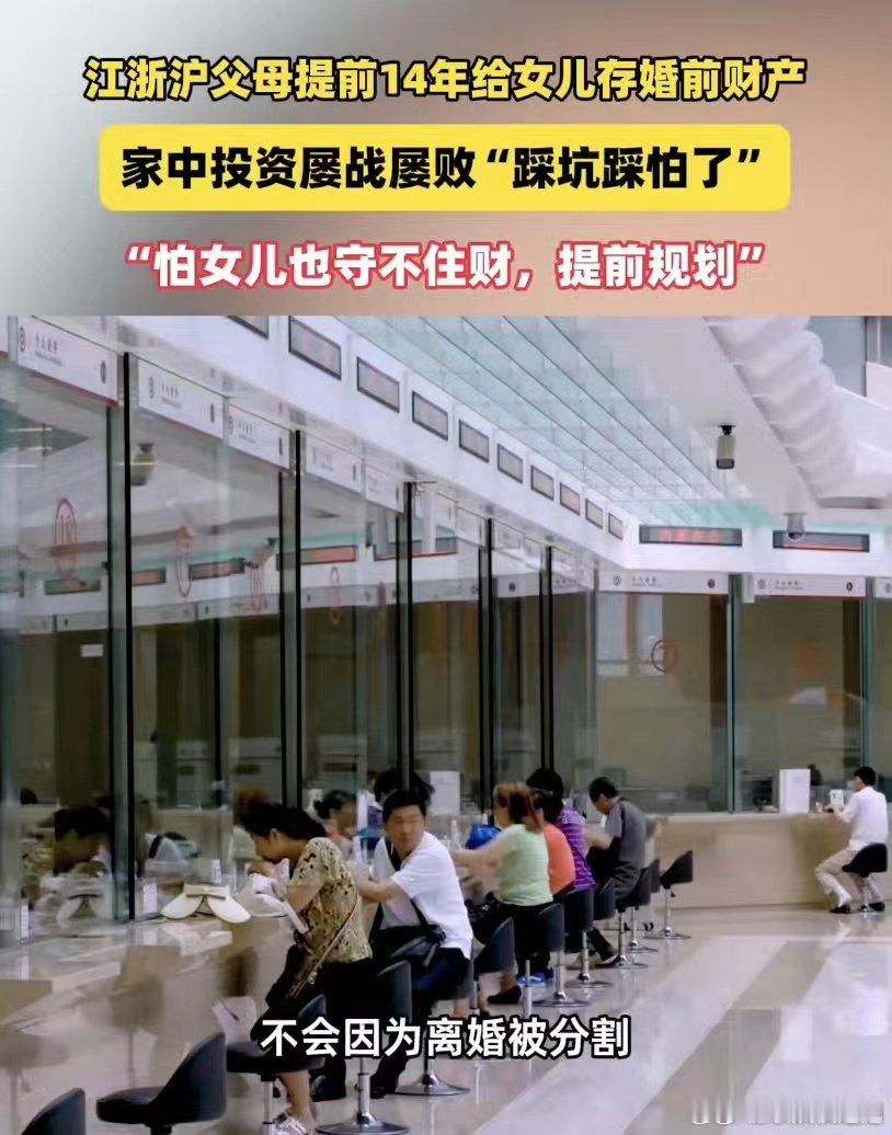 #江浙沪父母提前14年给女儿存嫁妆#这种投资方式确实是更加稳妥，不敢想做她的女儿