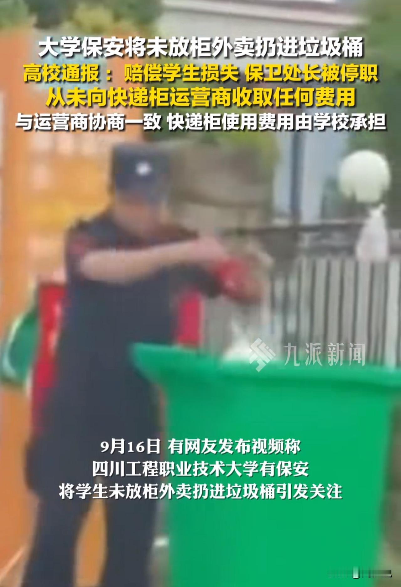 “真是气愤！”近日，四川一高校保安将学生未放柜外卖扔进垃圾桶之事，闹得沸沸扬扬。